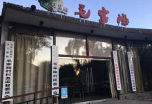 蓟县毛家裕长寿村3