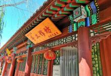 霸州王家大院9