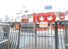 塘沽海河潮音寺码头6