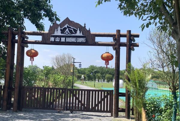 南山里CAMPING