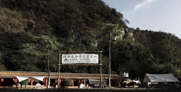 龙山景区露营地