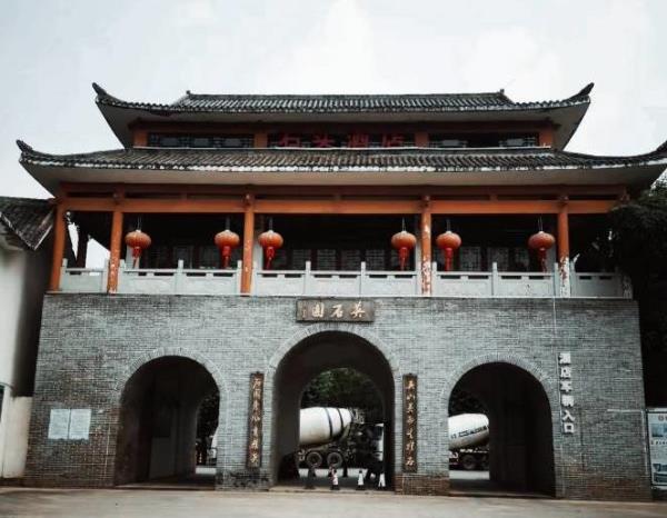 英石园