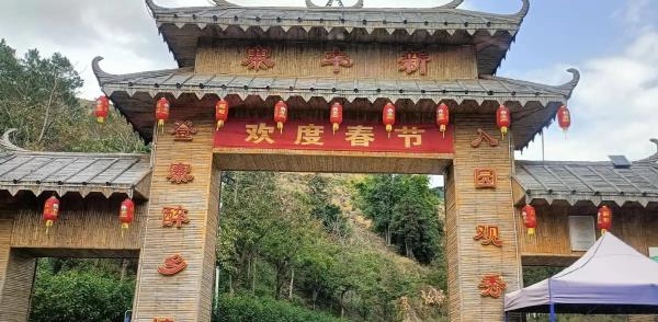 新丰寨