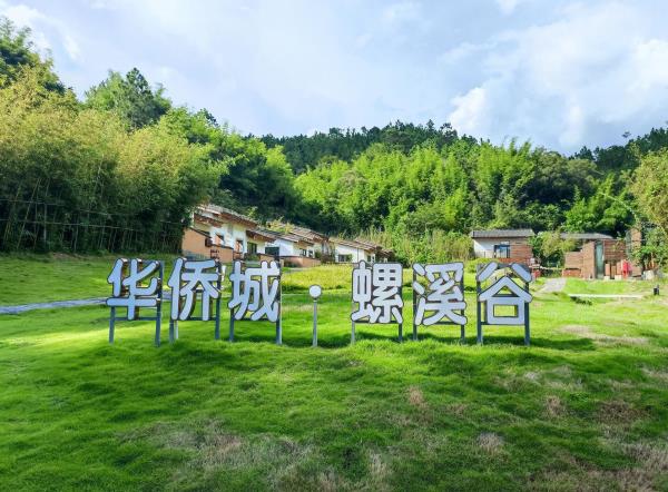 华侨城・螺溪谷