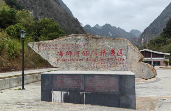 仙人桥