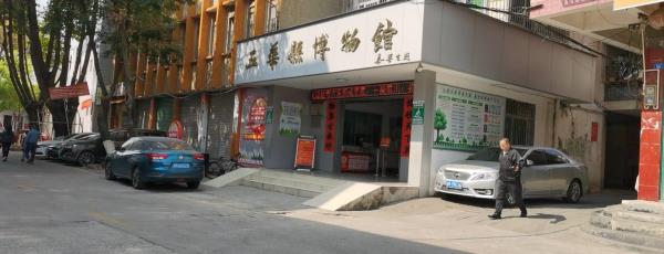 五华县博物馆