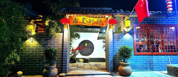 汤泉别院露天温泉