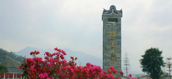 莲花山公园