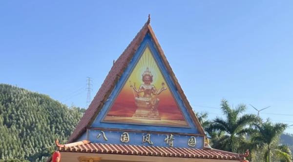 八国风情旅游度假区
