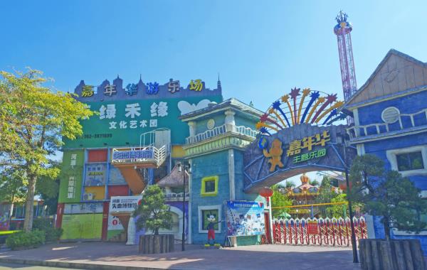嘉年华主题乐园