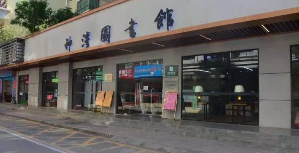 神湾图书馆