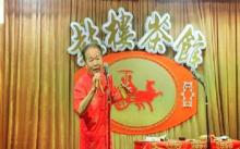 福乐鼓楼相声茶馆5