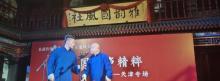 福乐鼓楼相声茶馆18
