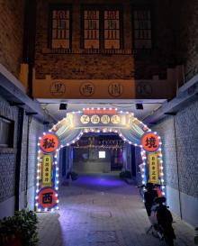 民园西里12