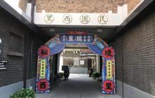 民园西里10