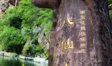 八仙山2