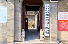 平津战役天津前线指挥部旧址陈列馆2