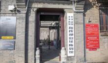平津战役天津前线指挥部旧址陈列馆1