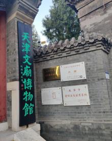 天津文庙博物馆16