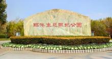 临港生态湿地公园1
