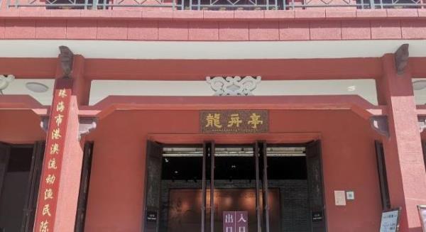 珠海市港澳流动渔民陈列馆