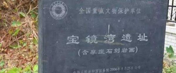 宝镜湾遗址