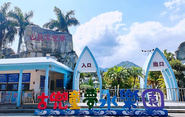 古兜阳光沙滩水乐园