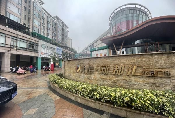 中山大信新都汇商业街