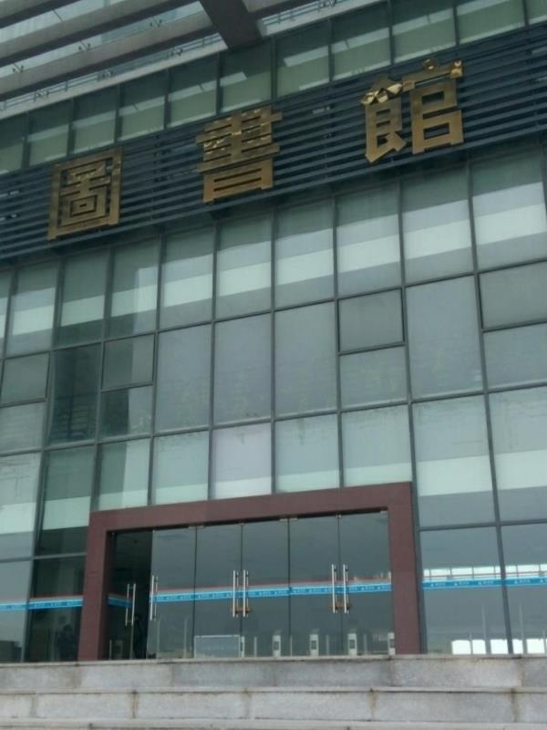 广东省科学技术职业学院图书馆