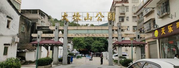 大栋山公园