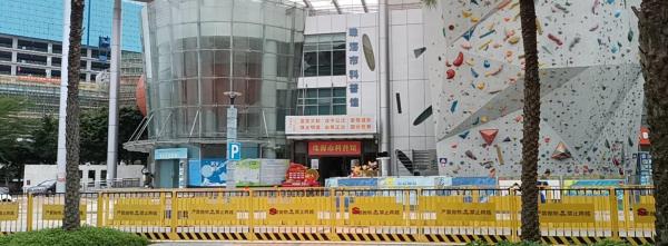 珠海市科普馆