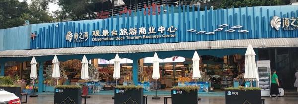 蓝海湾海洋馆