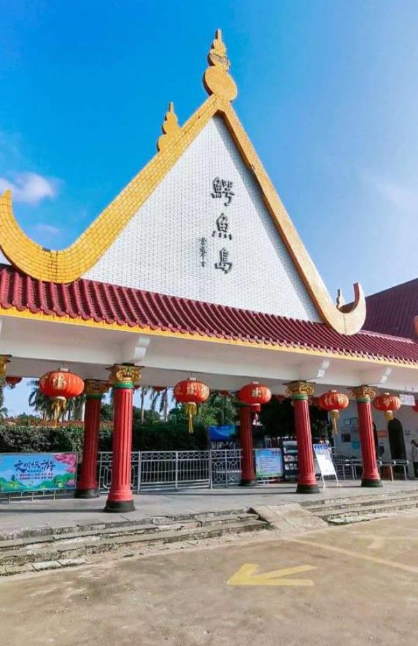鳄鱼岛