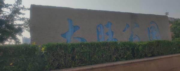 大旺公园