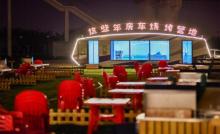 北辰郊野公园3