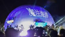 海昌极地海洋公园 魔法海洋科技馆5