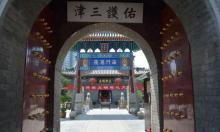 天后宫（民俗博物馆）28