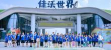 佳沃世界16