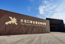 大沽口炮台遗址26