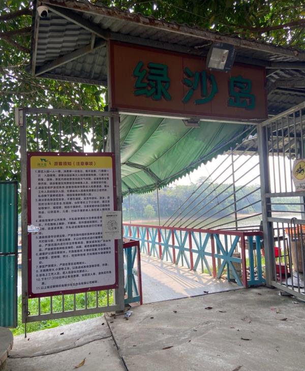 绿沙岛