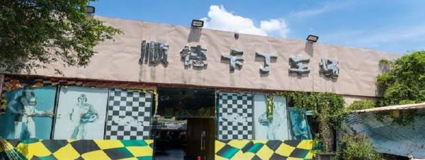 顺德卡丁车