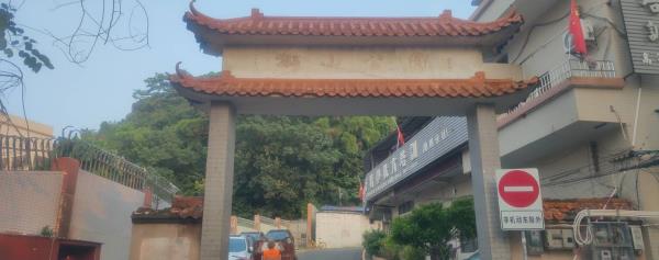 狮山公园