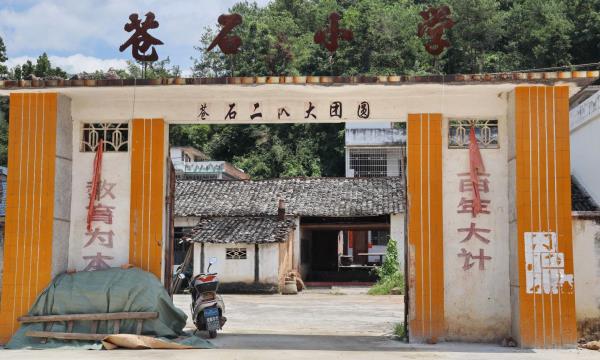 苍石寨