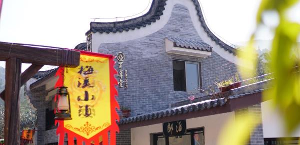 梅溪小镇