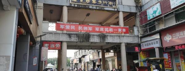 进贤商业步行街