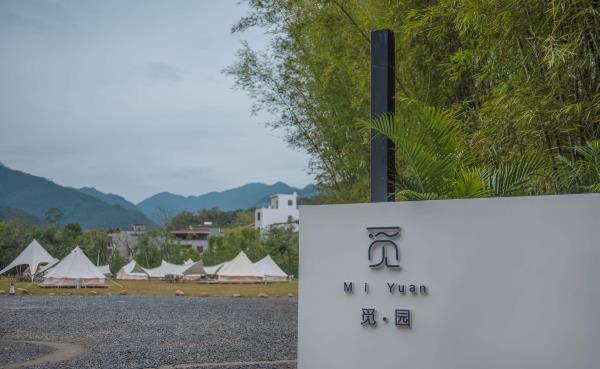 惠州南昆山觅园轻奢露营地