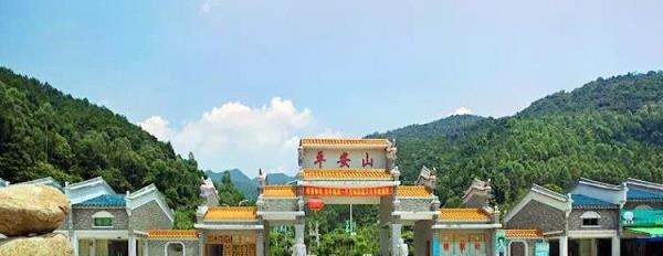 平安山生态旅游风景区