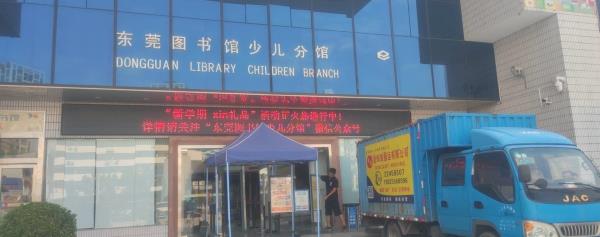 东莞少年儿童图书馆