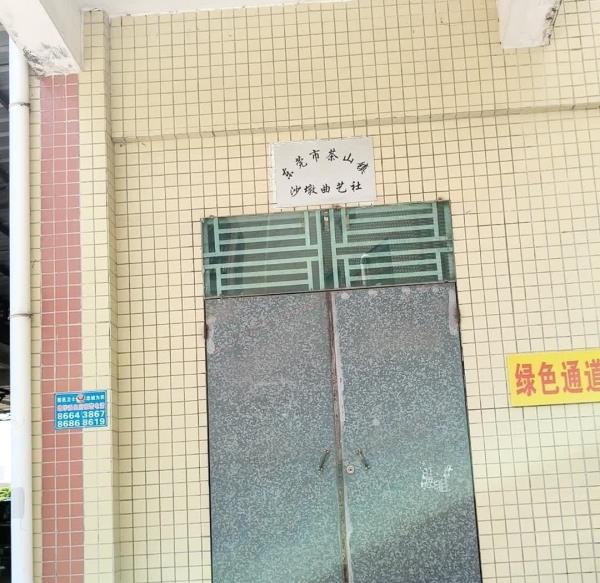 茶山镇沙墩曲艺社