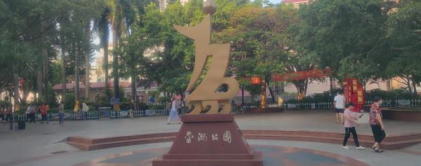 金洲公园